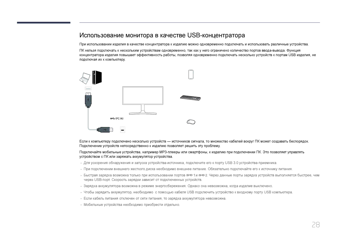 Samsung LS34E790CN/CI manual Использование монитора в качестве USB-концентратора 