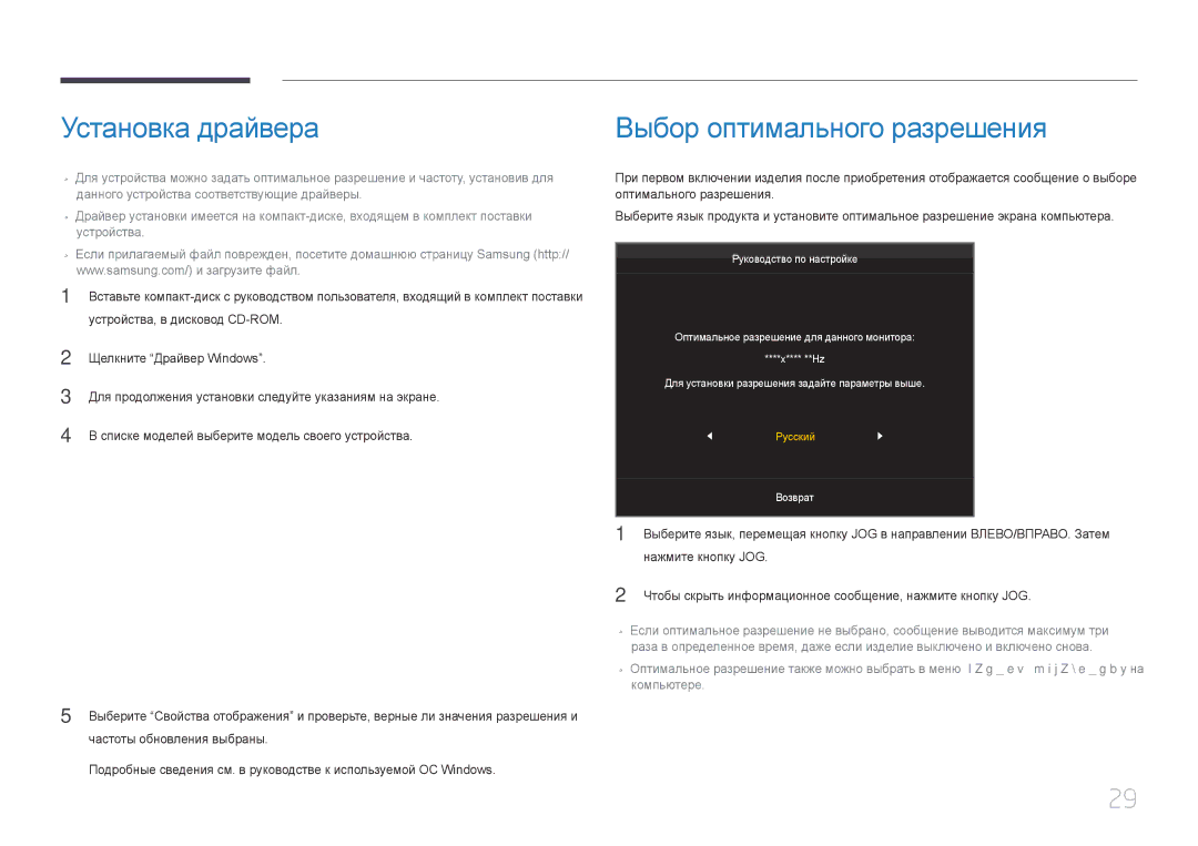 Samsung LS34E790CN/CI manual Установка драйвера, Выбор оптимального разрешения 