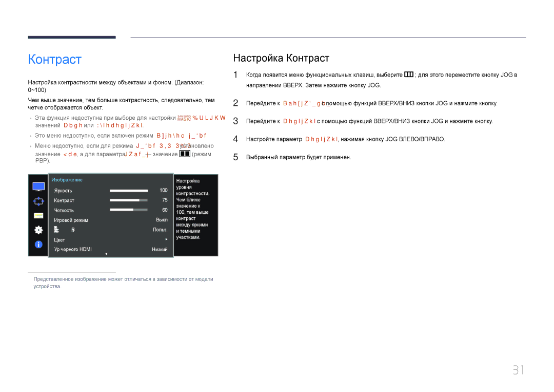 Samsung LS34E790CN/CI manual Настройка Контраст 