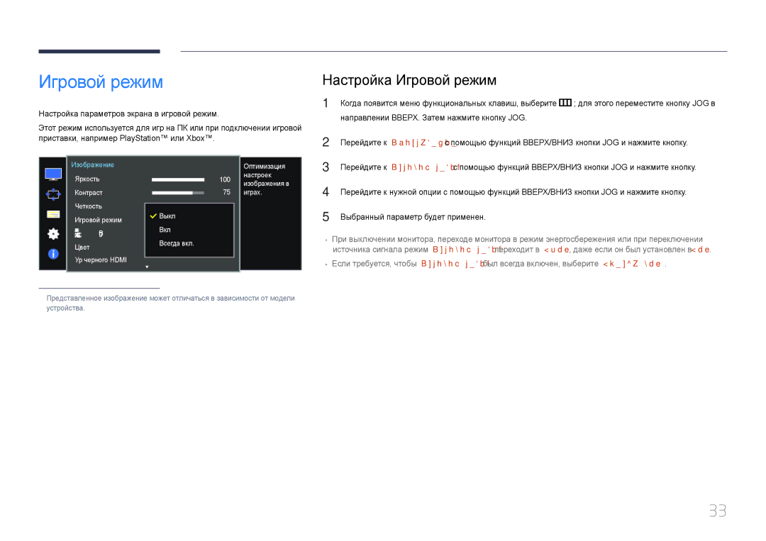 Samsung LS34E790CN/CI manual Настройка Игровой режим 