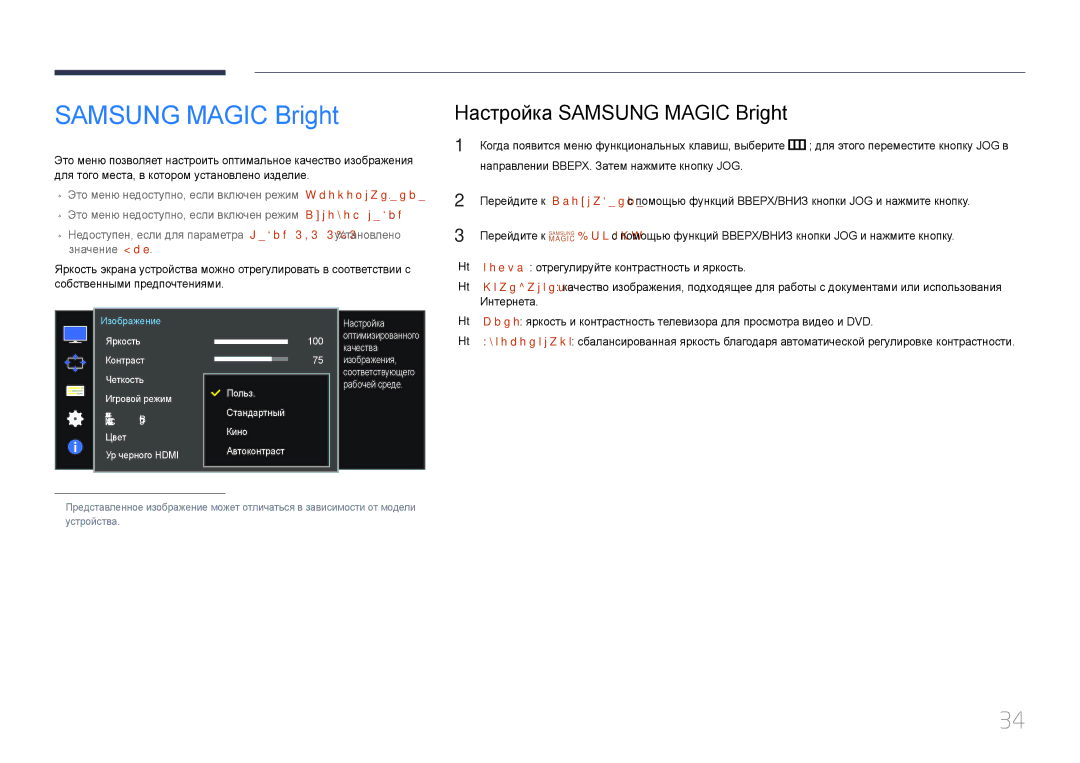 Samsung LS34E790CN/CI manual Настройка Samsung Magic Bright, Интернета 