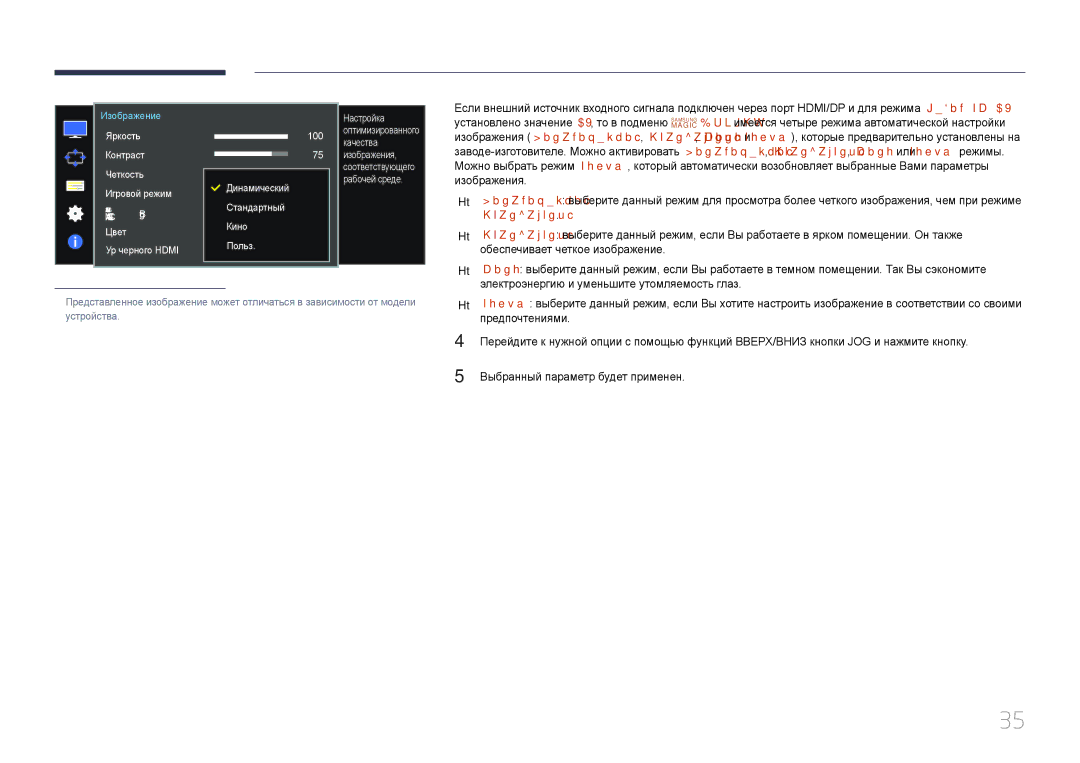 Samsung LS34E790CN/CI manual Изображения, Стандартный, Обеспечивает четкое изображение, Предпочтениями 