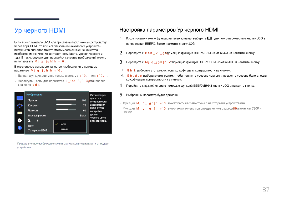 Samsung LS34E790CN/CI manual Настройка параметров Ур черного Hdmi, Параметра Ур черного Hdmi 