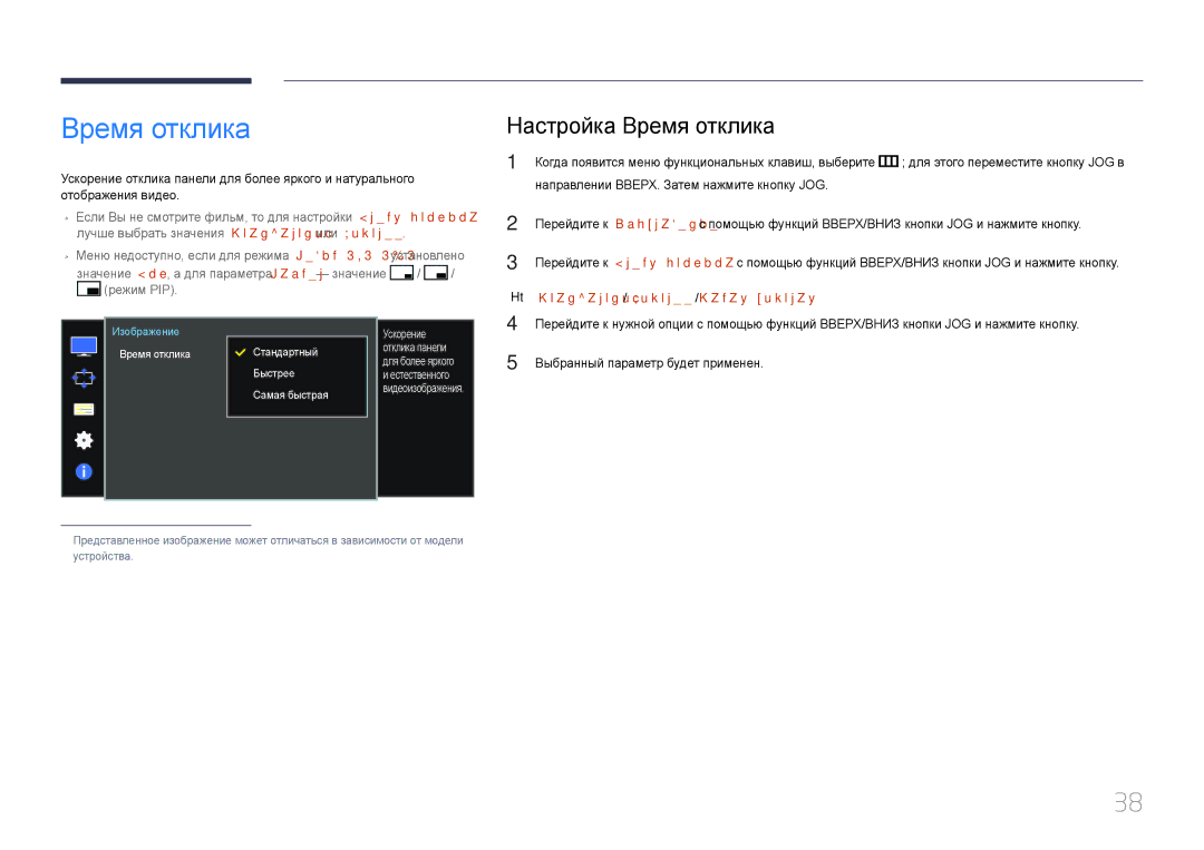 Samsung LS34E790CN/CI manual Настройка Время отклика, Стандартный / Быстрее / Самая быстрая 