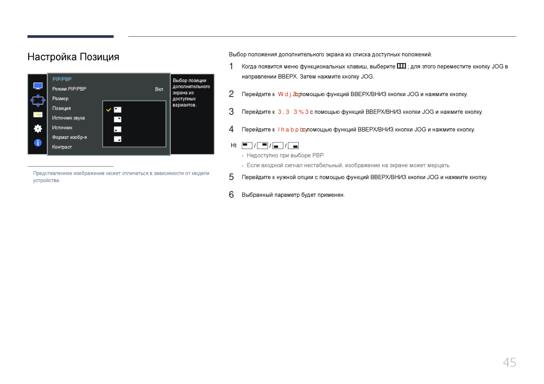 Samsung LS34E790CN/CI manual Настройка Позиция, Выбор позиции, Режим PIP/PBP Вкл Дополнительного Экрана из 