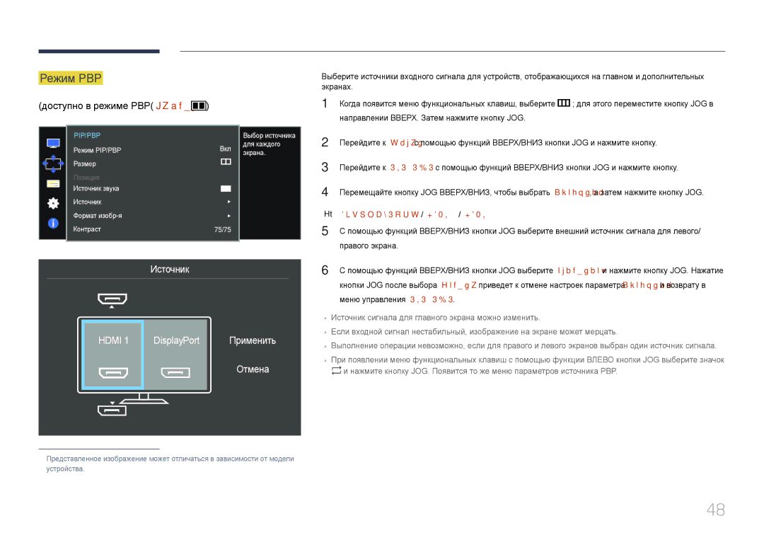 Samsung LS34E790CN/CI manual Правого экрана, Меню управления PIP/PBP, Режим PIP/PBP Вкл Размер 