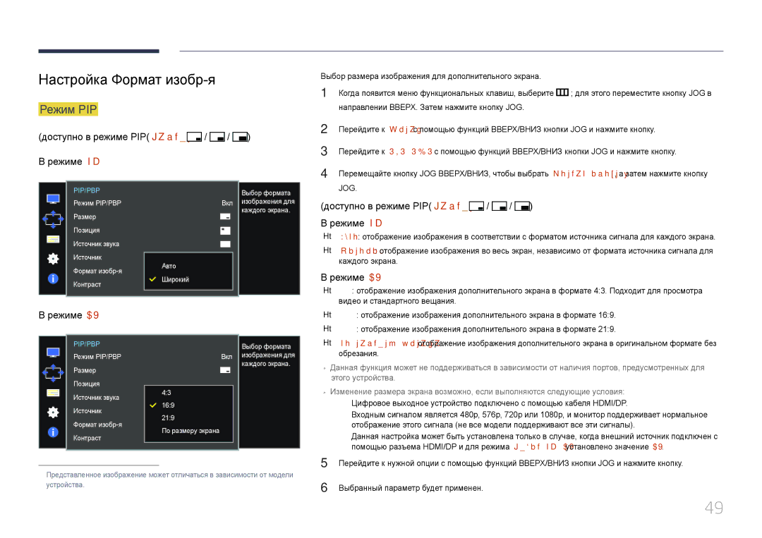 Samsung LS34E790CN/CI manual Настройка Формат изобр-я, Каждого экрана, Видео и стандартного вещания, Обрезания 