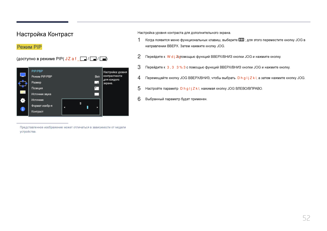 Samsung LS34E790CN/CI manual Настройка уровня, Режим PIP/PBP Вкл Контрастности, Размер Для каждого Экрана Позиция 