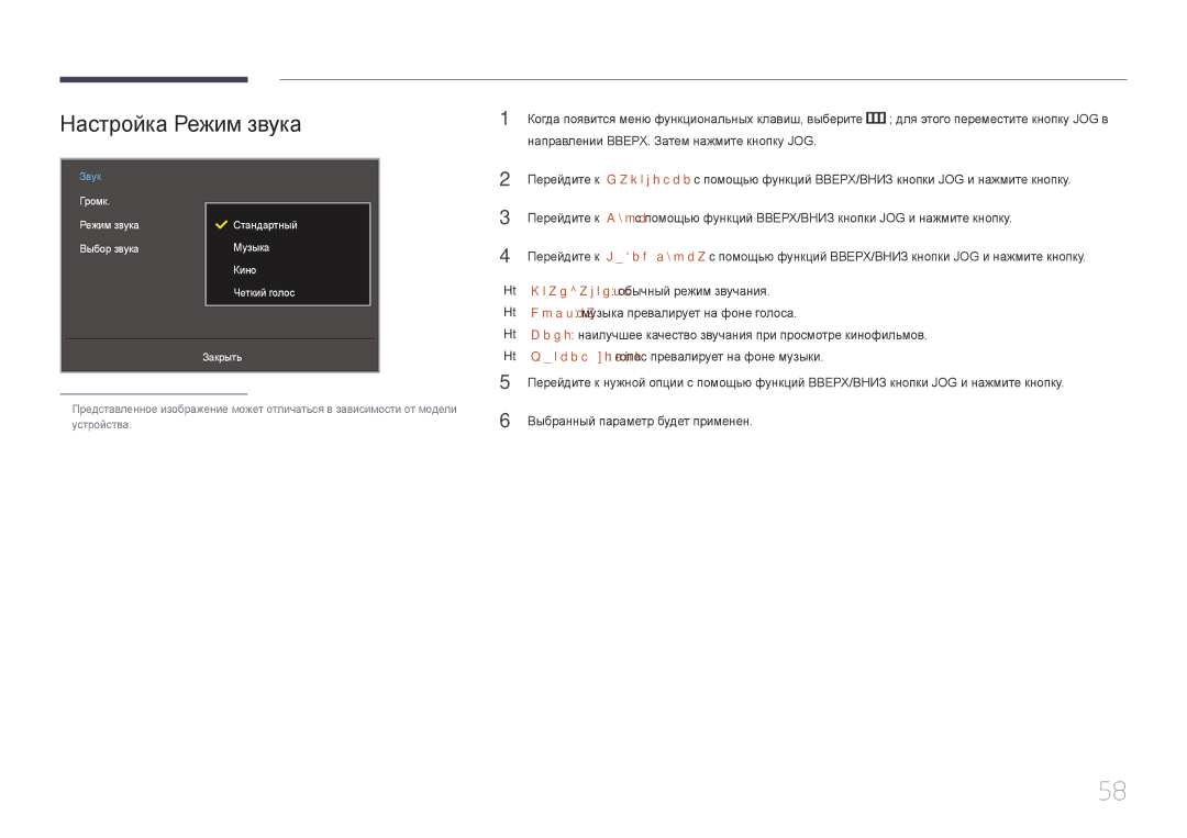 Samsung LS34E790CN/CI manual Настройка Режим звука, Четкий голос голос превалирует на фоне музыки, Кино Четкий голос 