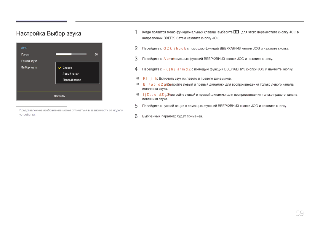 Samsung LS34E790CN/CI manual Настройка Выбор звука 