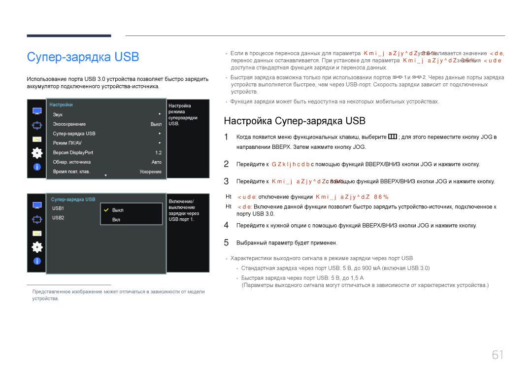 Samsung LS34E790CN/CI manual Настройка Супер-зарядка USB, Аккумулятор подключенного устройства-источника, Порту USB 