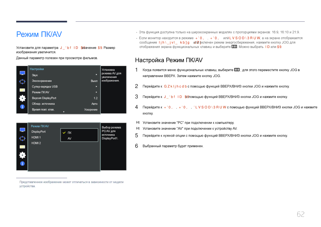 Samsung LS34E790CN/CI manual Настройка Режим ПК/AV 