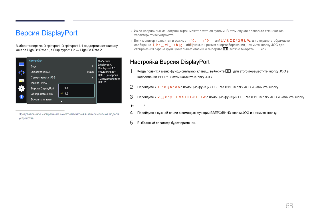 Samsung LS34E790CN/CI manual Настройка Версия DisplayPort, Канала High Bit Rate 1, а Displayport 1.2 High Bit Rate 