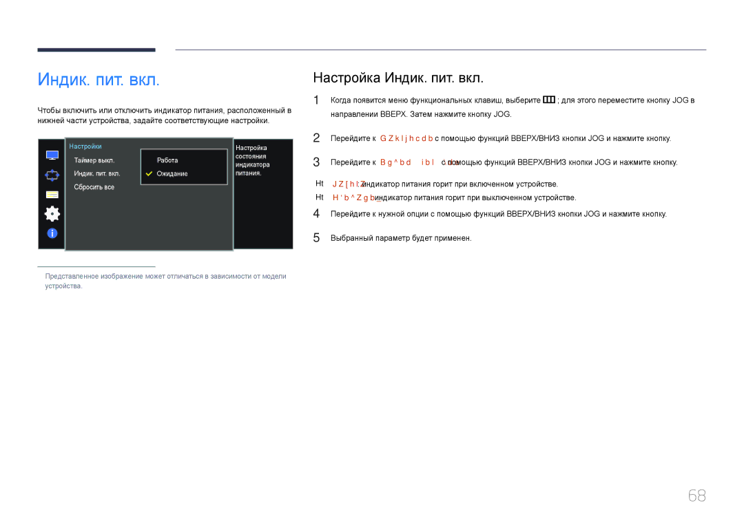 Samsung LS34E790CN/CI manual Настройка Индик. пит. вкл, Работа индикатор питания горит при включенном устройстве 