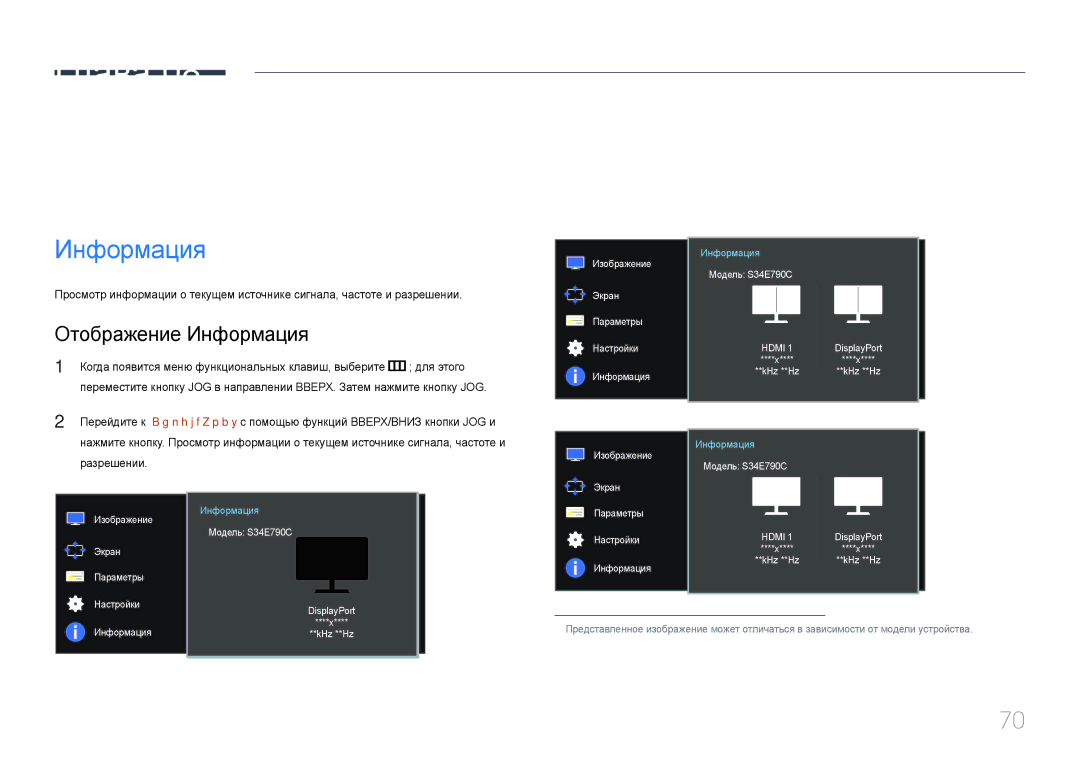 Samsung LS34E790CN/CI manual Меню Информация и прочее, Отображение Информация, Разрешении 