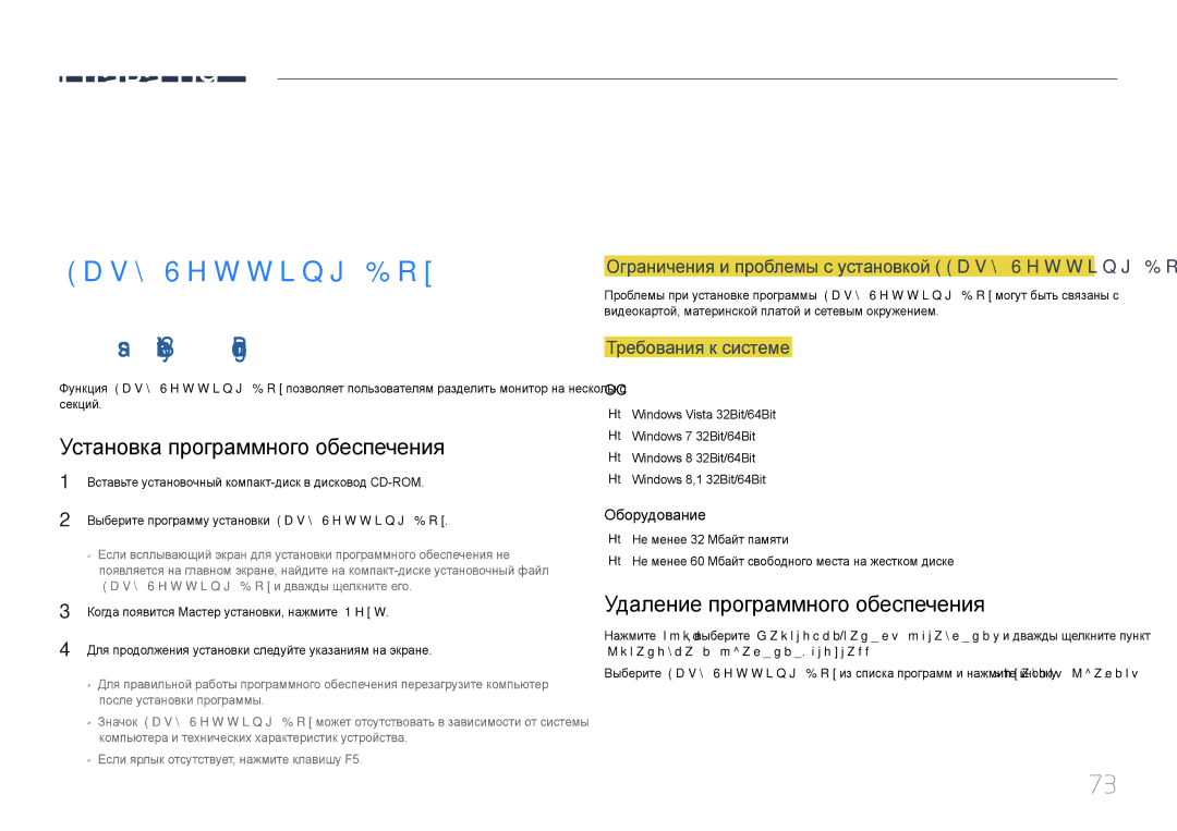 Samsung LS34E790CN/CI manual Установка программного обеспечения, Удаление программного обеспечения 