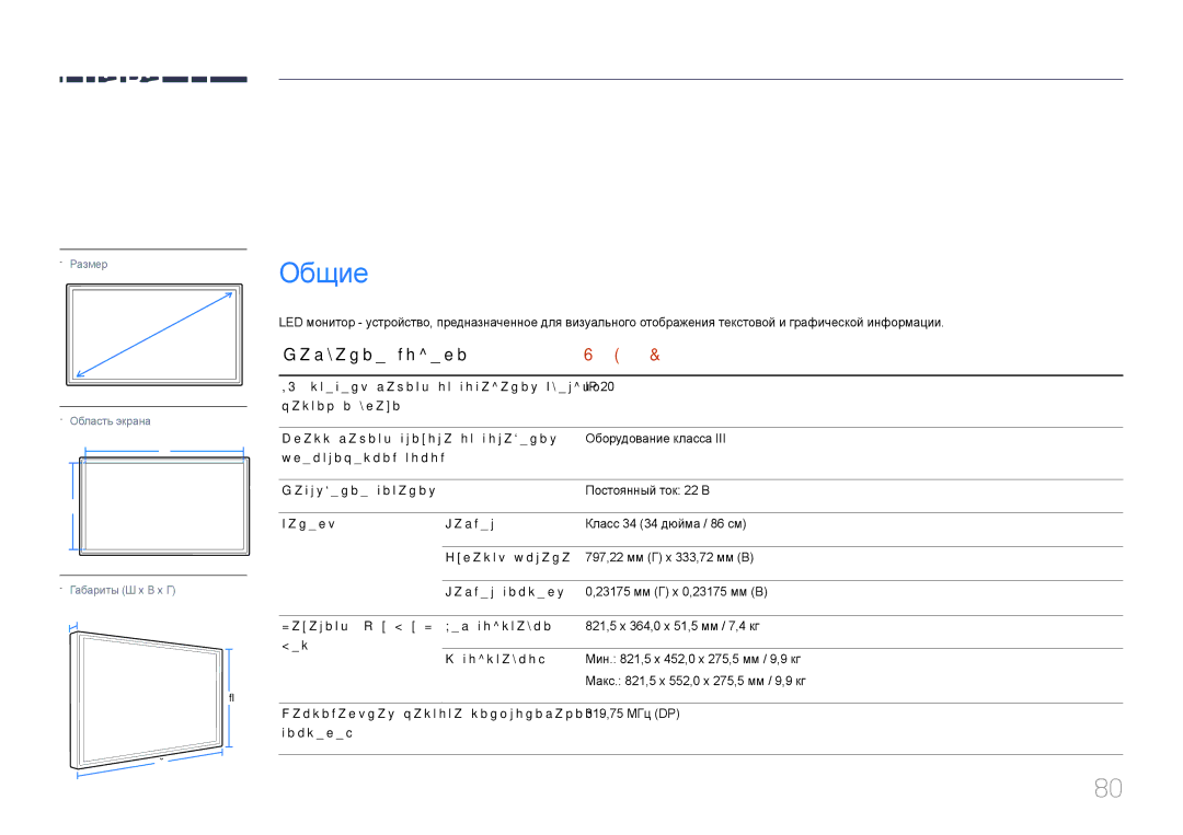 Samsung LS34E790CN/CI manual Технические характеристики, Общие 