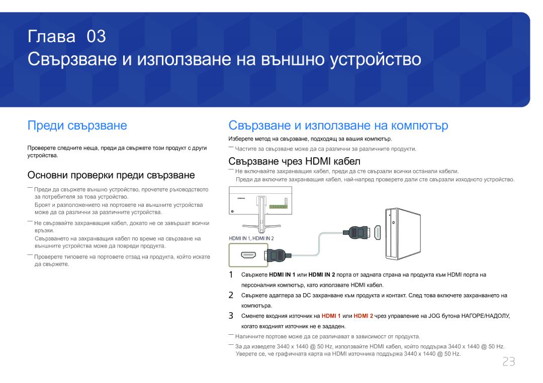 Samsung LS34E790CNS/EN Свързване и използване на външно устройство, Преди свързване, Свързване и използване на компютър 