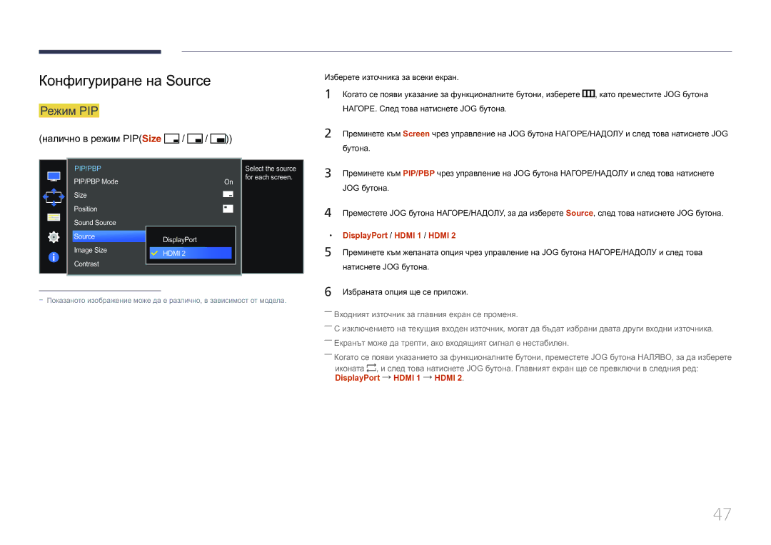 Samsung LS34E790CNS/EN manual Конфигуриране на Source, Изберете източника за всеки екран, DisplayPort / Hdmi 1 / Hdmi 