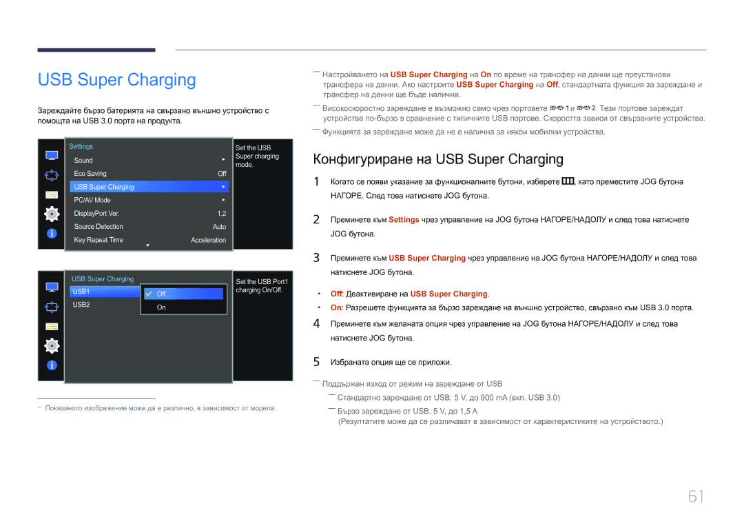 Samsung LS34E790CNS/EN manual Конфигуриране на USB Super Charging 