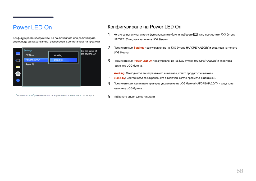 Samsung LS34E790CNS/EN manual Конфигуриране на Power LED On, Power LED On Stand-by 