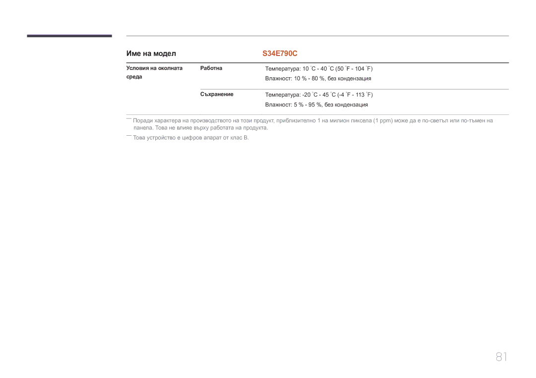 Samsung LS34E790CNS/EN manual 