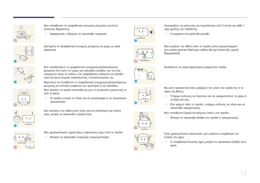 Samsung LS34E790CNS/EN manual Ρεύματος σε επίπεδη επιφάνεια του τραπεζιού ή του δαπέδου 