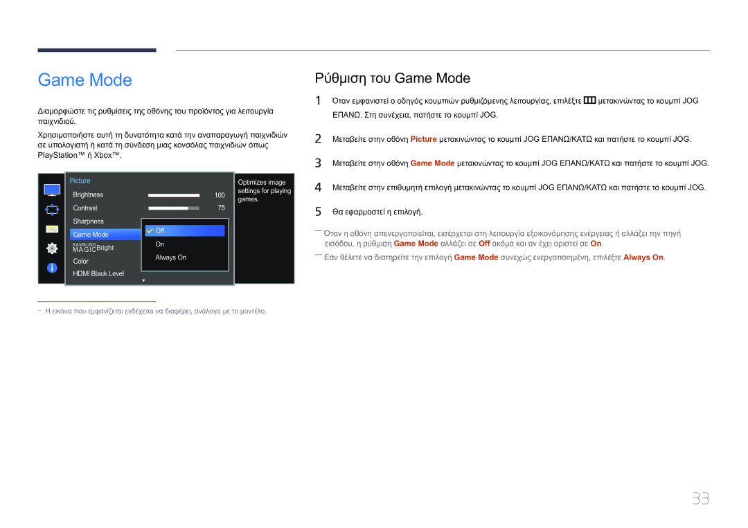 Samsung LS34E790CNS/EN manual Ρύθμιση του Game Mode 