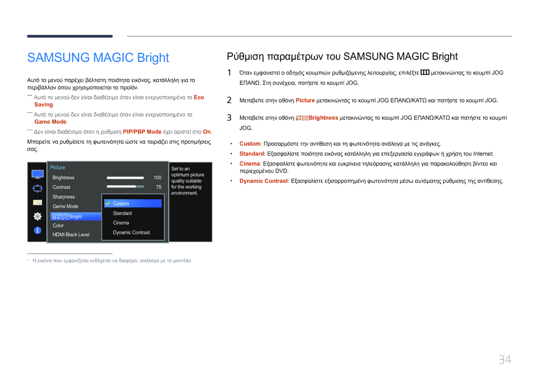 Samsung LS34E790CNS/EN manual Ρύθμιση παραμέτρων του Samsung Magic Bright, Saving, Game Mode 