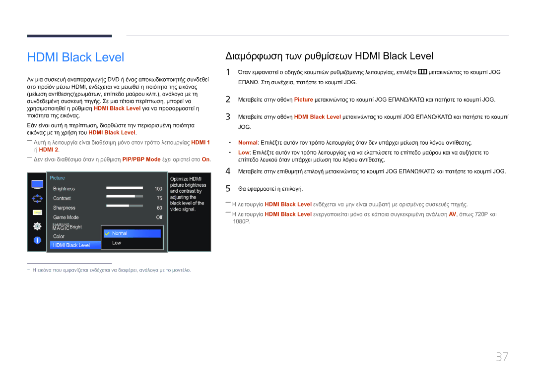 Samsung LS34E790CNS/EN manual Διαμόρφωση των ρυθμίσεων Hdmi Black Level, Εικόνας με τη χρήση του Hdmi Black Level 