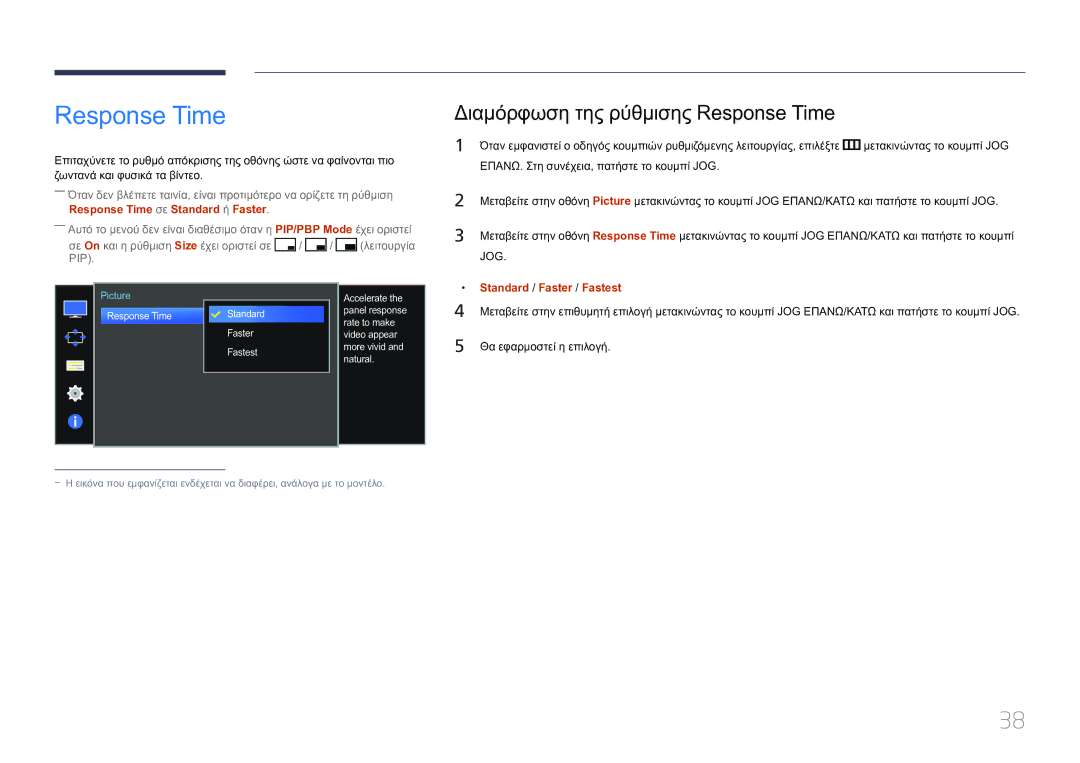 Samsung LS34E790CNS/EN manual Διαμόρφωση της ρύθμισης Response Time, Standard / Faster / Fastest 