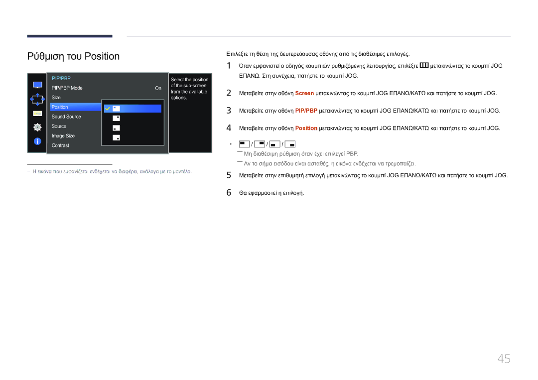 Samsung LS34E790CNS/EN manual Ρύθμιση του Position, Select the position, PIP/PBP Mode Sub-screen From the available 