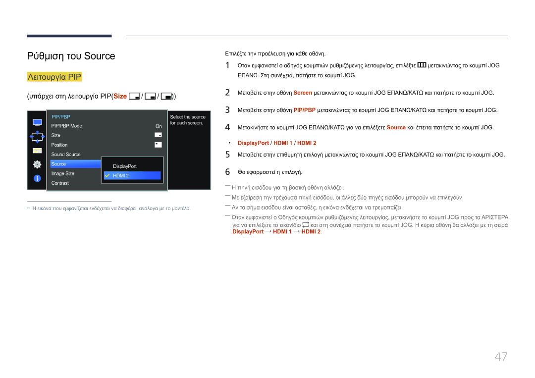 Samsung LS34E790CNS/EN manual Ρύθμιση του Source, DisplayPort / Hdmi 1 / Hdmi 