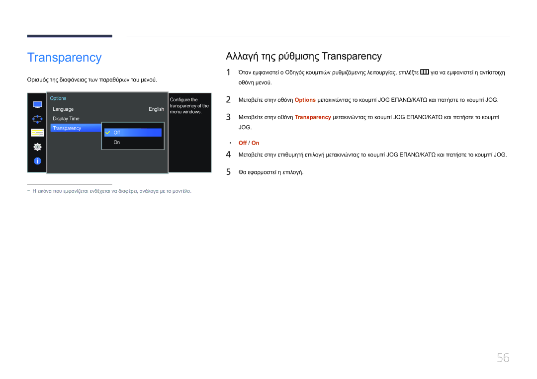 Samsung LS34E790CNS/EN manual Αλλαγή της ρύθμισης Transparency, Language English Transparency Menu windows 