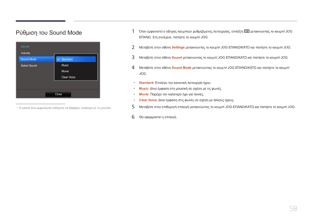 Samsung LS34E790CNS/EN manual Ρύθμιση του Sound Mode 