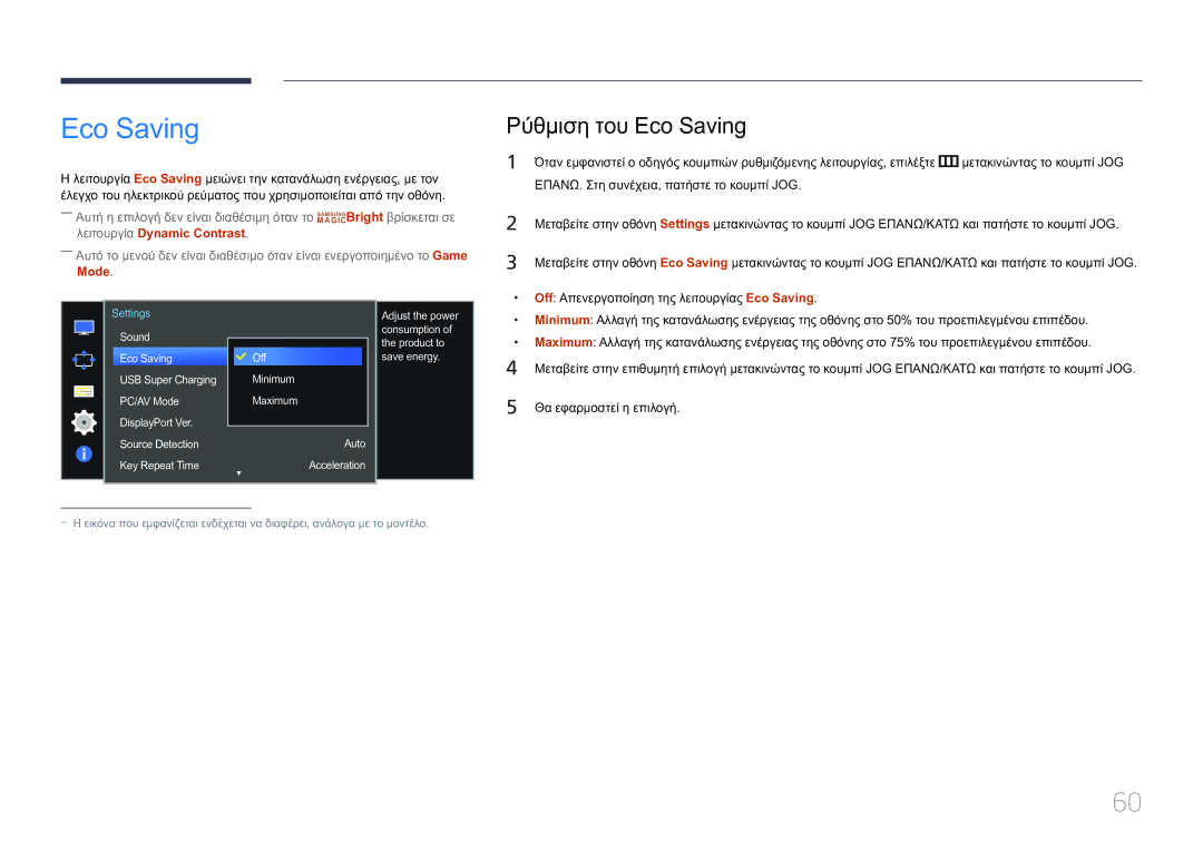 Samsung LS34E790CNS/EN manual Ρύθμιση του Eco Saving, Λειτουργία Dynamic Contrast, Mode 