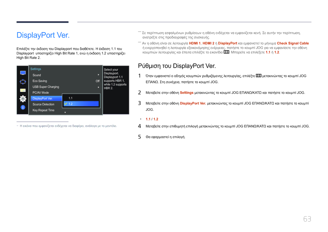 Samsung LS34E790CNS/EN manual Ρύθμιση του DisplayPort Ver, High Bit Rate 