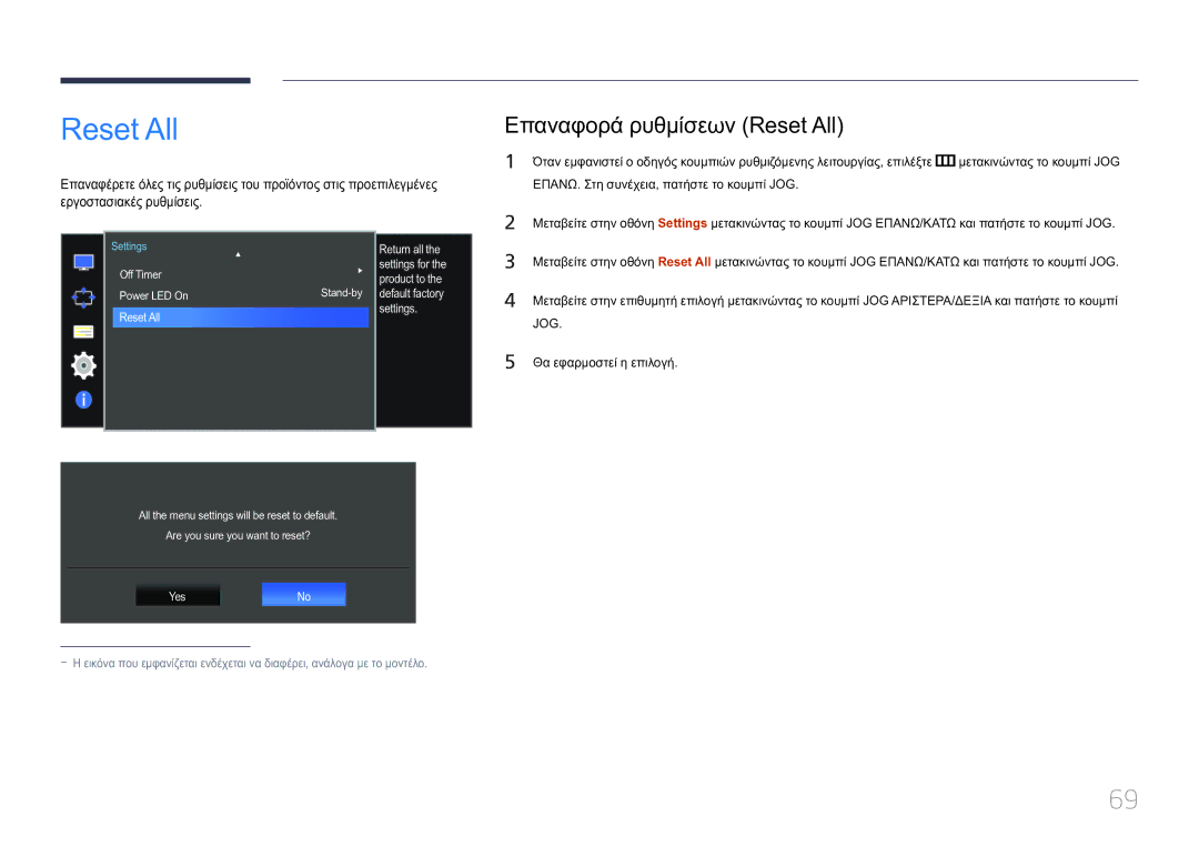 Samsung LS34E790CNS/EN manual Επαναφορά ρυθμίσεων Reset All 