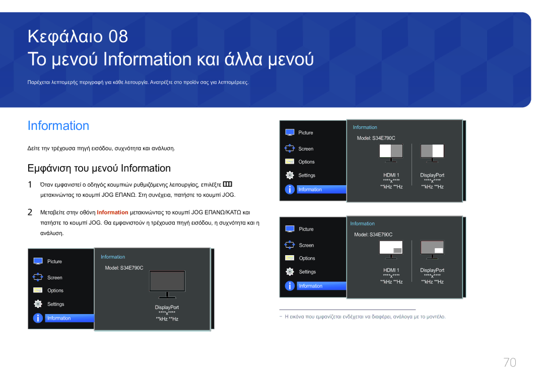 Samsung LS34E790CNS/EN manual Το μενού Information και άλλα μενού, Εμφάνιση του μενού Information, Ανάλυση 