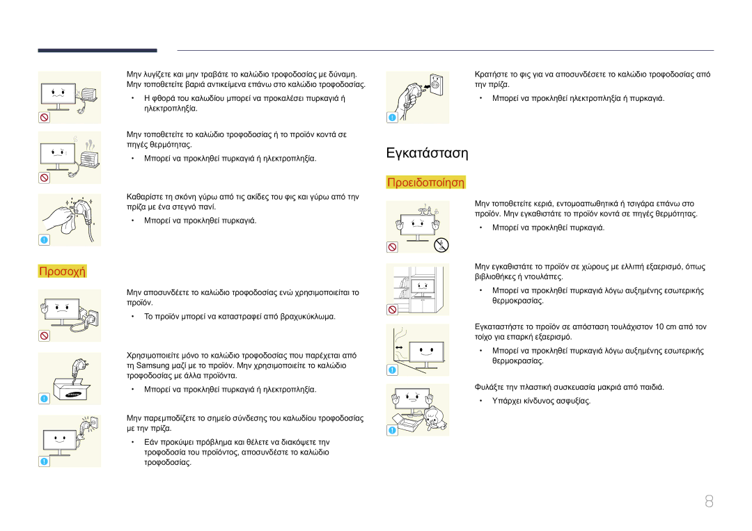 Samsung LS34E790CNS/EN manual Εγκατάσταση 