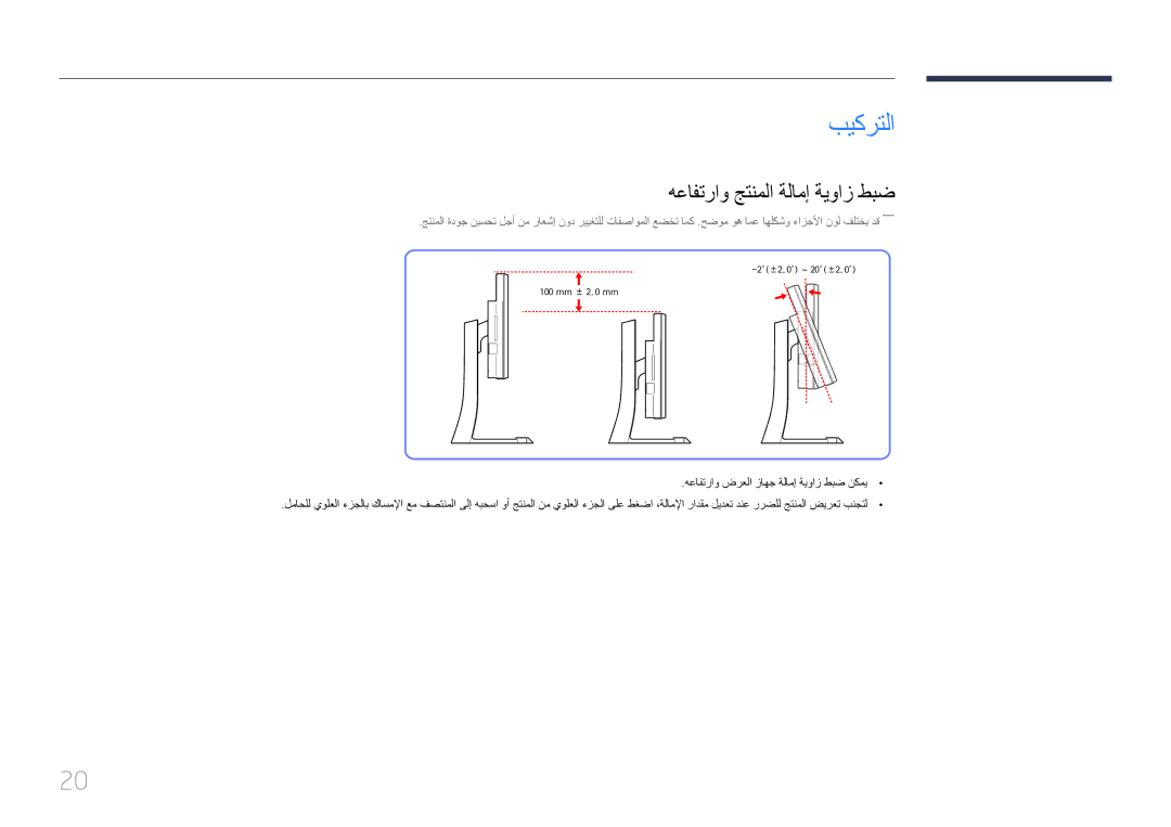 Samsung LS34E790CNS/ZR manual بيكرتلا, هعافتراو جتنملا ةلامإ ةيواز طبض 