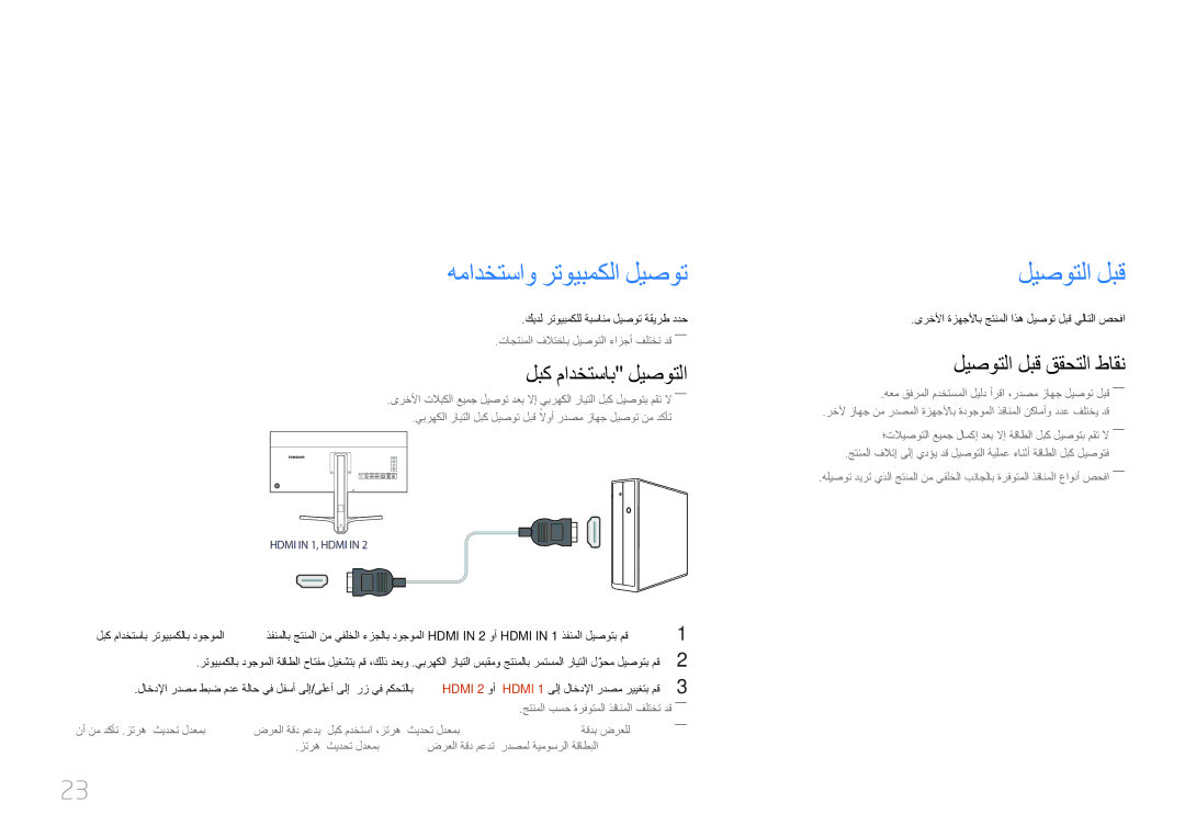 Samsung LS34E790CNS/ZR manual همادختساو ردصم‏ زاهج ليصوت, همادختساو رتويبمكلا ليصوت, ليصوتلا لبق, Hdmi لبك مادختساب ليصوتلا 