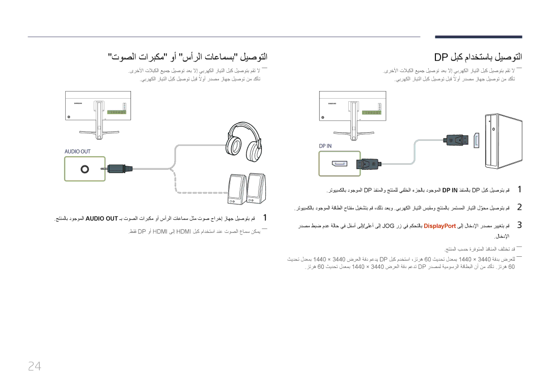 Samsung LS34E790CNS/ZR manual توصلا تاربكم وأ سأرلا تاعامسب ليصوتلا, Dp لبك مادختساب ليصوتلا 