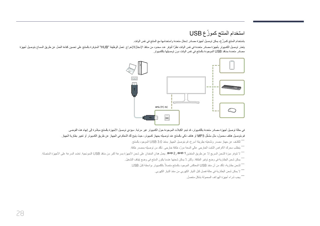 Samsung LS34E790CNS/ZR manual Usb عزومكّ جتنملا مادختسا 