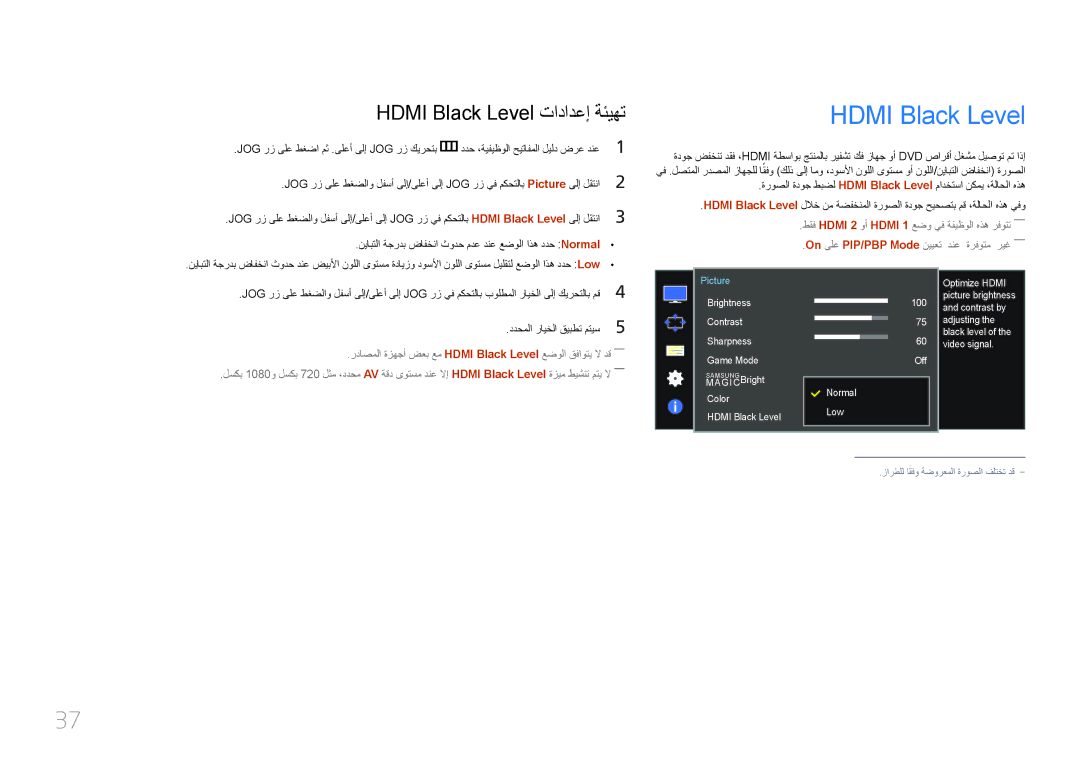 Samsung LS34E790CNS/ZR manual Hdmi Black Level تادادعإ ةئيهت, On ىلع PIP/PBP Mode نييعت 