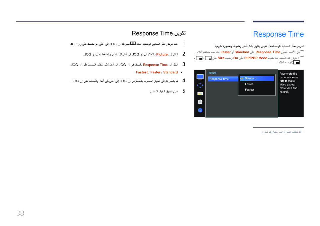 Samsung LS34E790CNS/ZR manual Response Time نيوكت, Fastest / Faster / Standard 