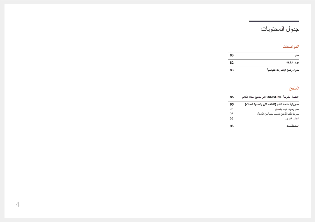 Samsung LS34E790CNS/ZR manual تايوتحملا لودج 