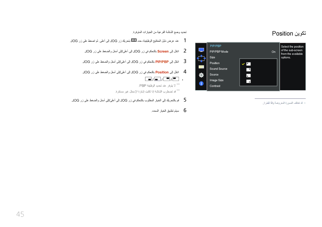 Samsung LS34E790CNS/ZR manual Position نيوكت 