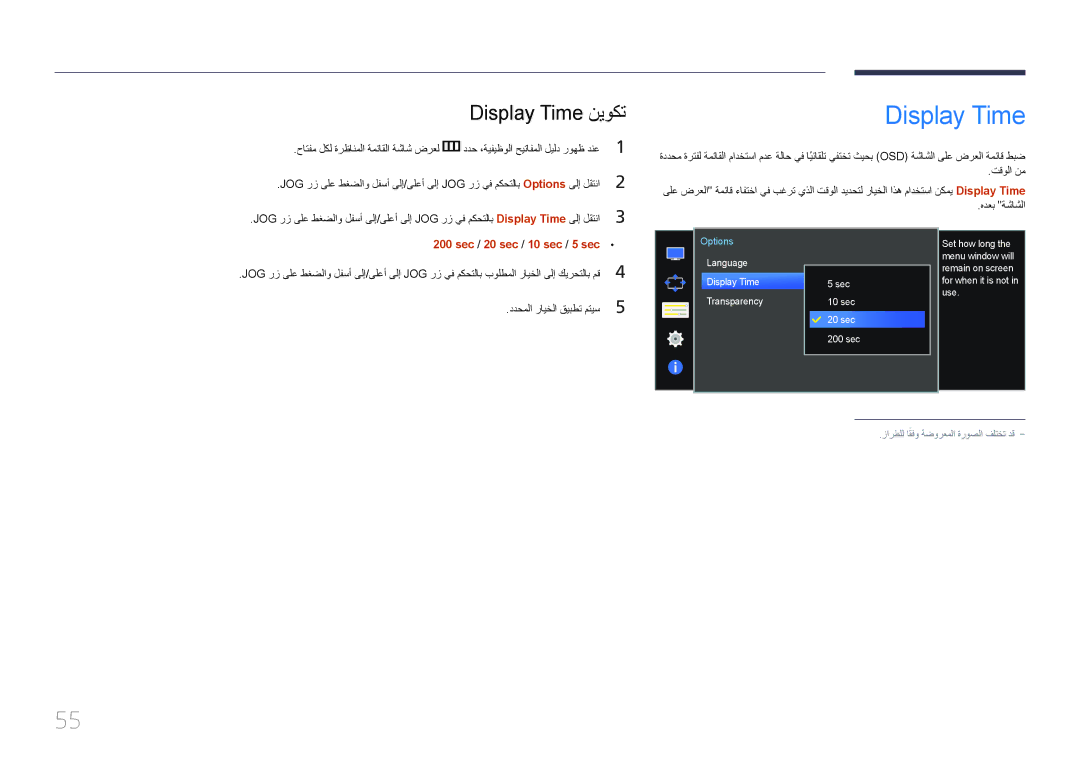 Samsung LS34E790CNS/ZR manual Display Time نيوكت, Sec / 20 sec / 10 sec / 5 sec 