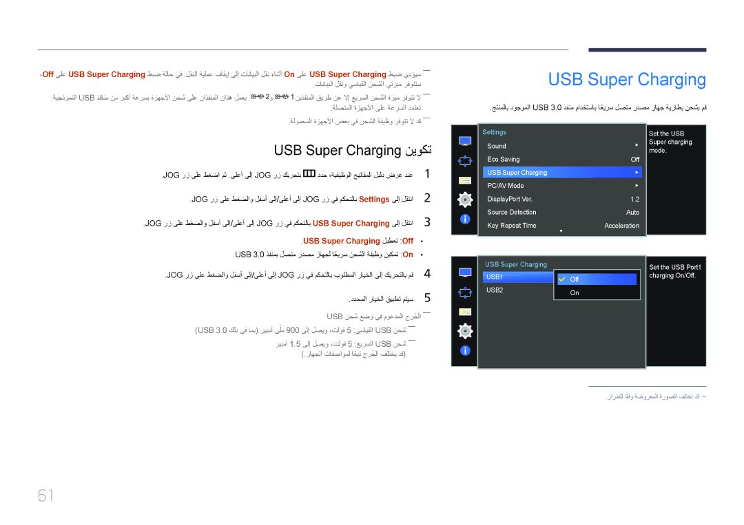 Samsung LS34E790CNS/ZR manual USB Super Charging نيوكت, USB Super Charging ليطعت Off 